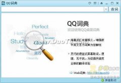 QQ词典 V1.1 (147) 增强版-海量词汇的丰富解释的翻译软件