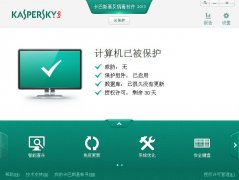 卡巴斯基反病毒2013 V13.0.1.4190-最老牌的杀毒软件