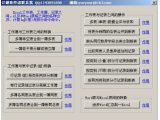 Microsoft Office Excel新增工具集(功能强大的Excel组件)V8.63新增工具集