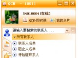 QCN即时通 V1.0