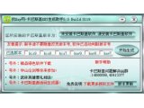 卡巴斯基Key生成助手V5.0 Build 0713绿色版