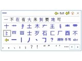 点字成章笔画输入法2.4(笔画输入法)免费版