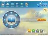 金山毒霸2013悟空正式版SP4永久免费版(金山毒霸2013官方下载)