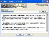 WinRAR4.1.1繁体中文正式版