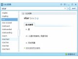QQ词典1.1正式版(147)增强版