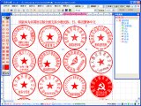 印章大师(印章制作大师是专业的印章制作软件)V11.0 特别版