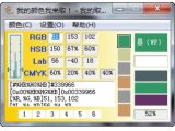 我的取色器（MyColor）V2010.6 绿色版