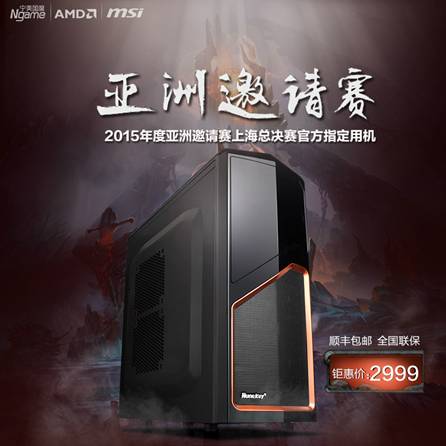 AMD DOTA2 官方战机抢滩天猫商城 