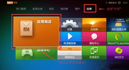 小米盒子如何看电视直播，一键远程安装方法 
