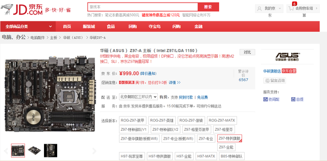 价廉节能环保——穹顶之下的华硕Z97-A 