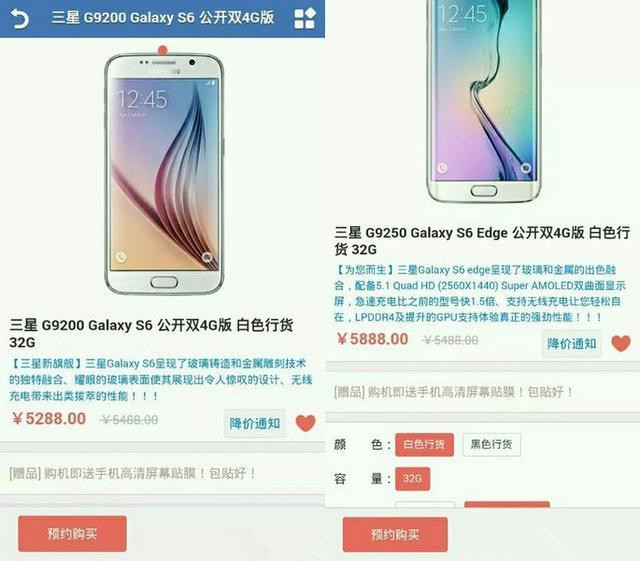 三星S6/S6Edge行货价格曝光：5288元起 