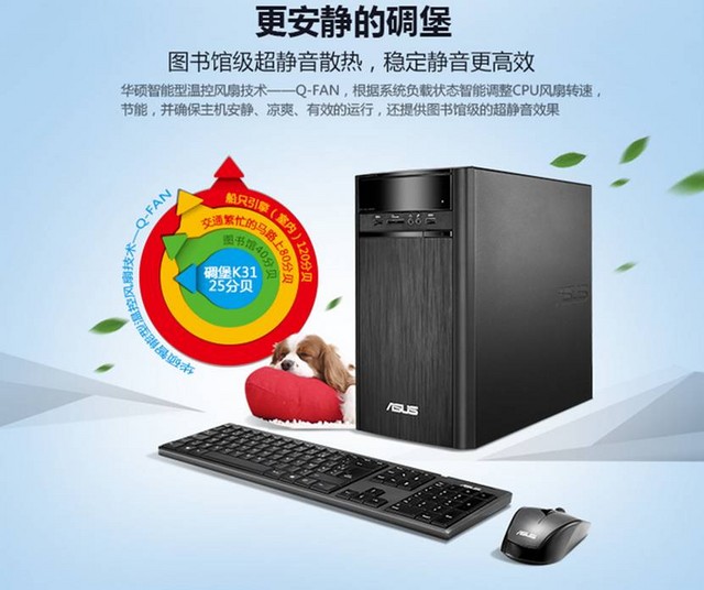 低耗更环保 华硕新碉堡K31打造健康家居生活 