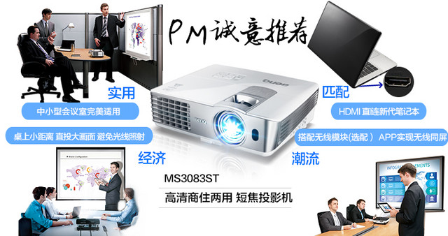 明基爆款短焦投影机 开春特价来袭 