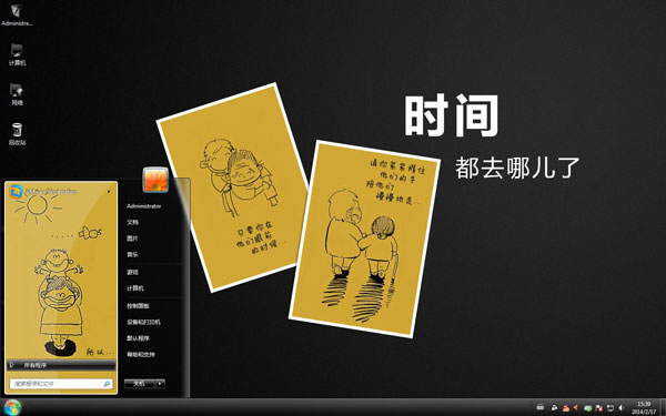 时间都去哪儿了win7主题 