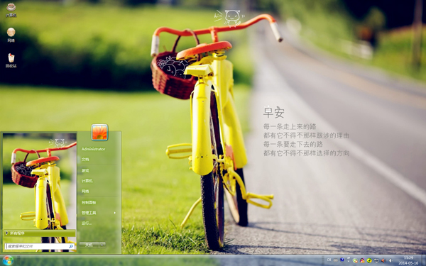 早安单车心语win7主题 