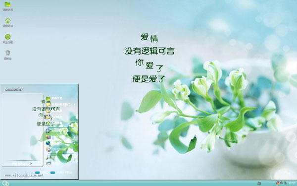 清爽爱情谏言xp主题 