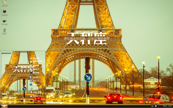 埃菲尔铁塔天秤座xp主题