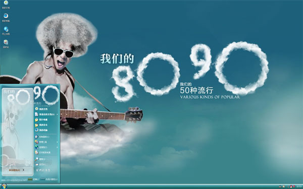  8090后青春xp主题