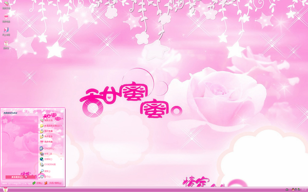  粉色甜蜜蜜xp主题