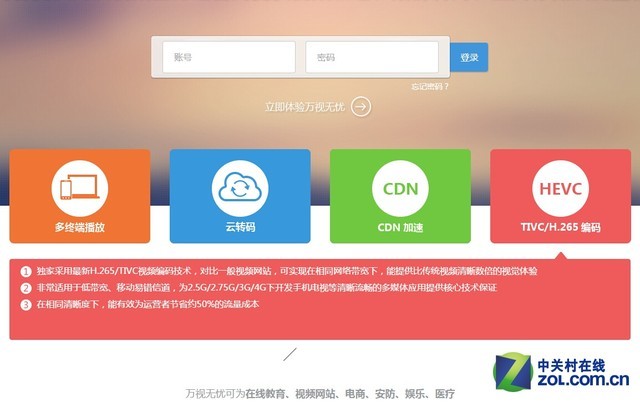 共享分发省成本 万视无忧高效视频服务 