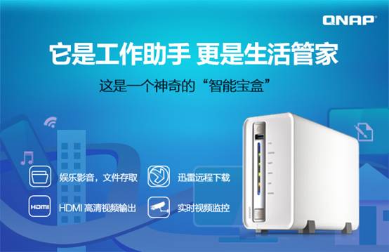 威联通推神奇存储宝盒TS-251C 京东众筹首发 
