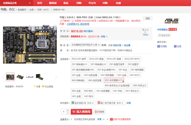 钱包可承受之重——华硕B85主板精品导购 