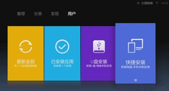 小米盒子如何看电视直播，一键远程安装方法 