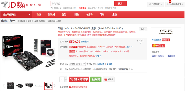 完胜低端Z97! B85M-GAMER强势登陆京东 