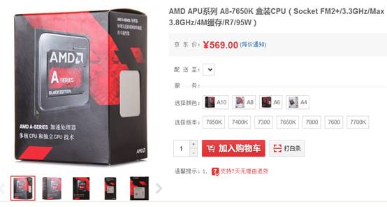 整合平台新明星 A8-7650K持续热卖 
