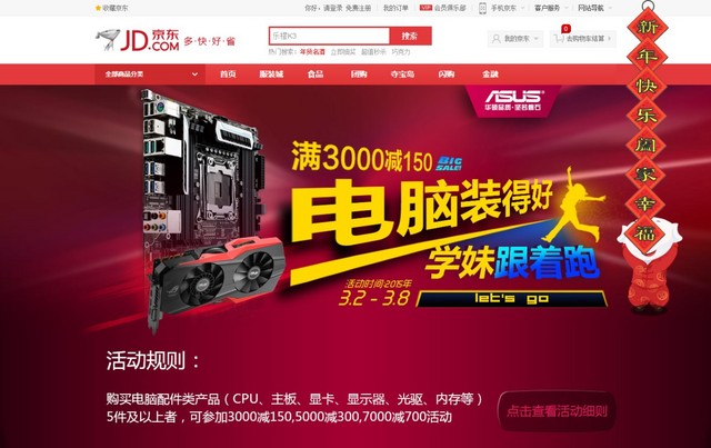 电脑装得好 学妹跟着跑 华硕京东大促 