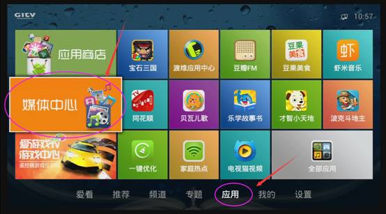 创维盒子看电视直播，教你安装第三方软件 