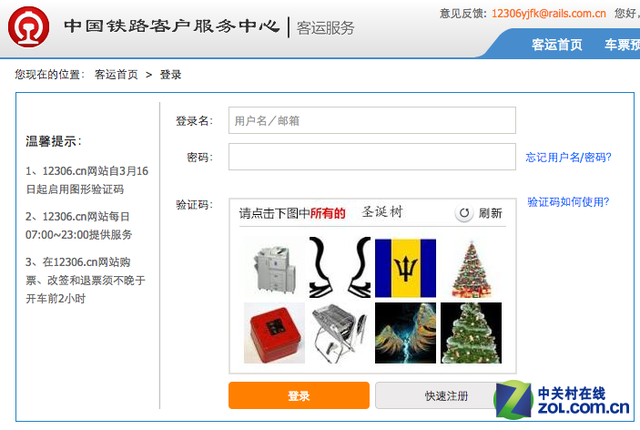 12306验证码改版 目前所有抢票工具失效 