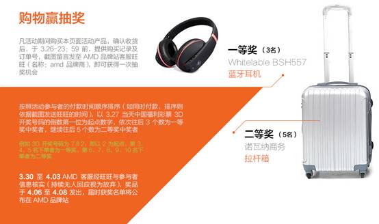 开学季送开学礼 购AMD主机大礼相送 