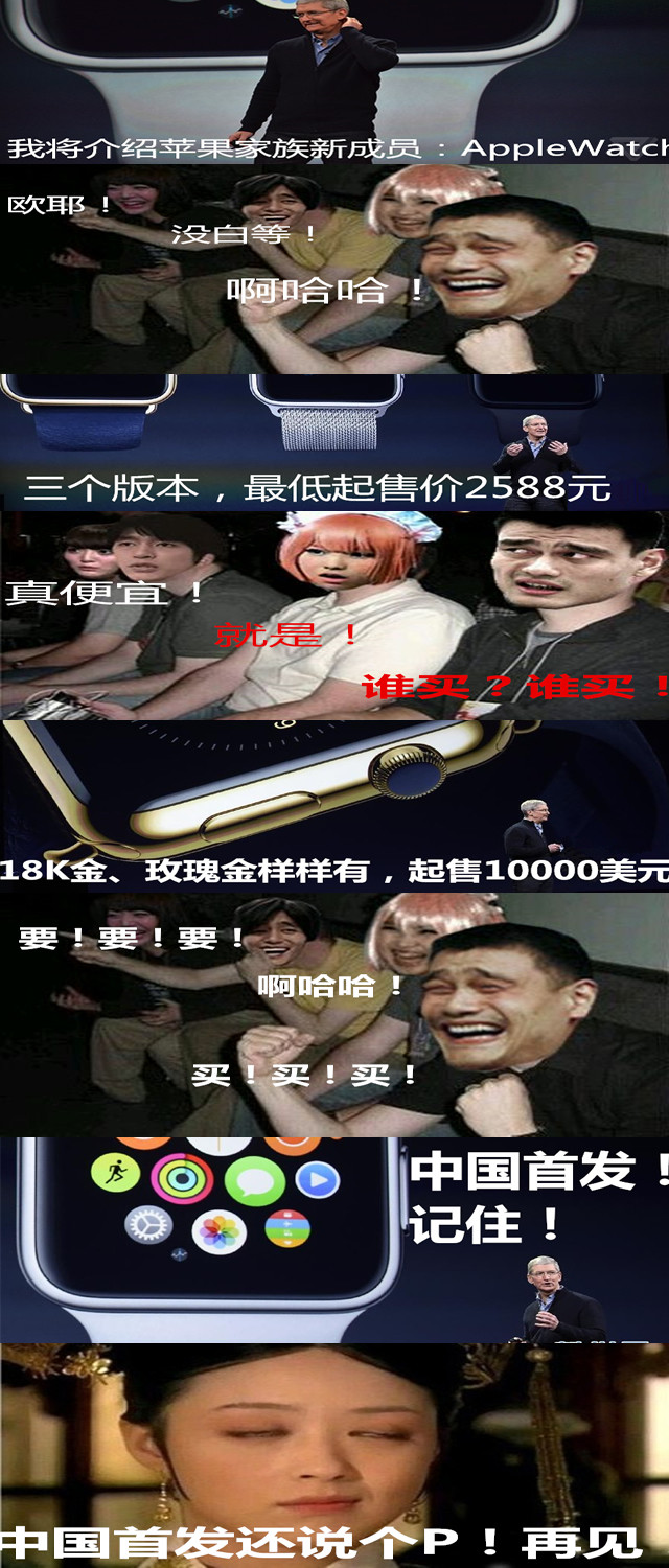 科技乱谈琴：AppleWatch坑土豪 看支付婊 