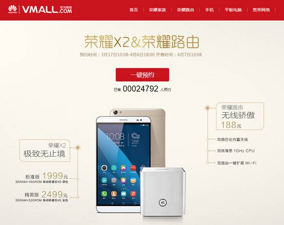 1999元起！7英寸荣耀X2 3月17日开启预约 