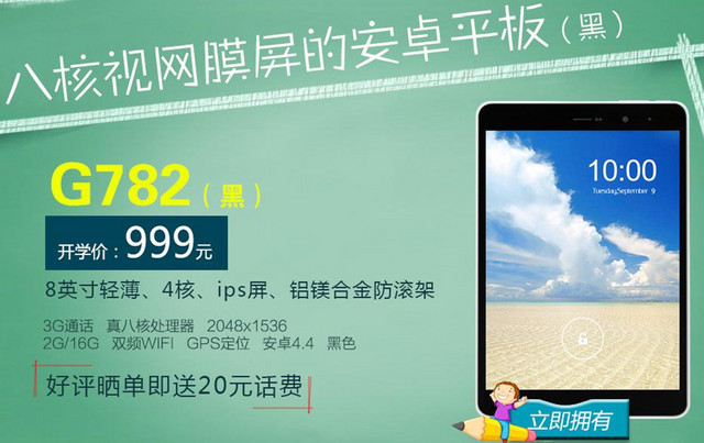 开学新机惠 海尔PAD全系出动陪你玩 