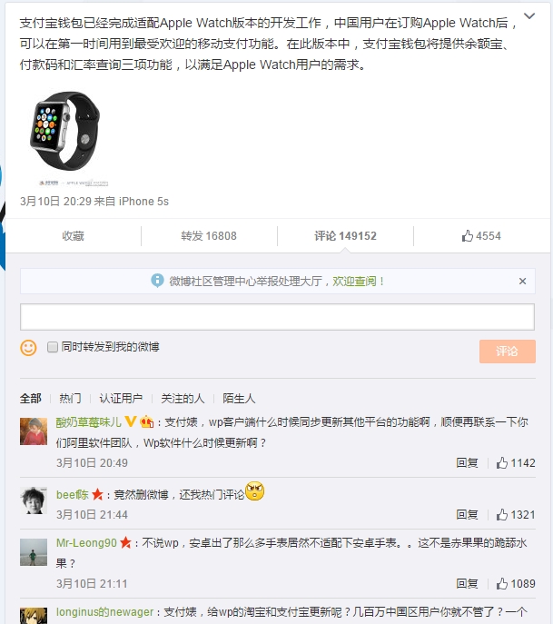 科技乱谈琴：AppleWatch坑土豪 看支付婊 