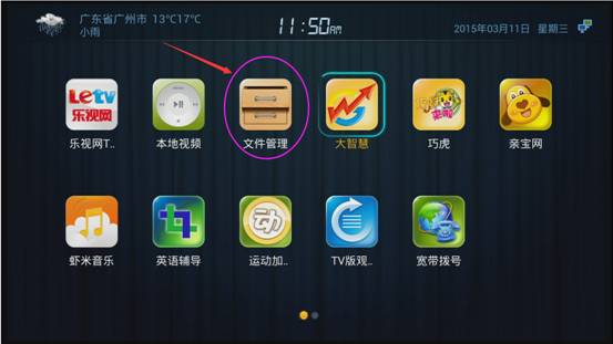 乐视盒子怎么看电视直播？安装软件教程 