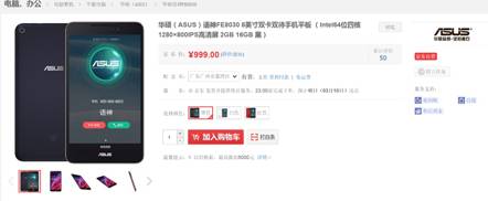 duang出语神 华硕FE8030CXG通话平板京东999 