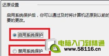 Win8如何配置系统还原设置