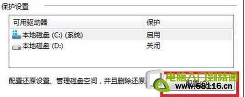 Win8如何配置系统还原设置