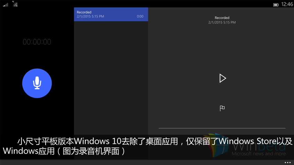 Windows 10运行在小尺寸平板上是这样的