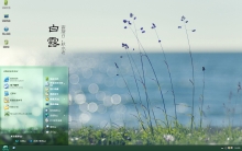 白露xp桌面主题