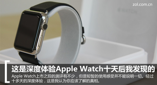 这是深度体验Apple Watch十天后我发现的 