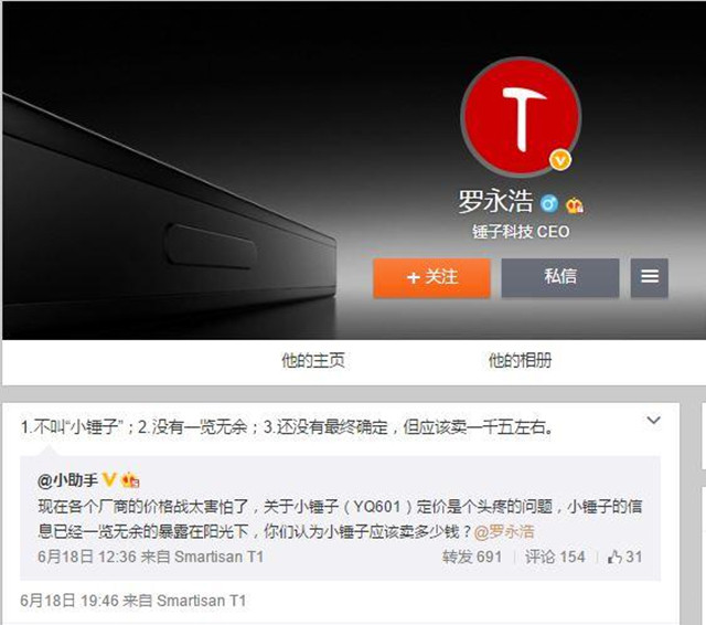 罗永浩发话新机不叫小锤子：售1500左右 