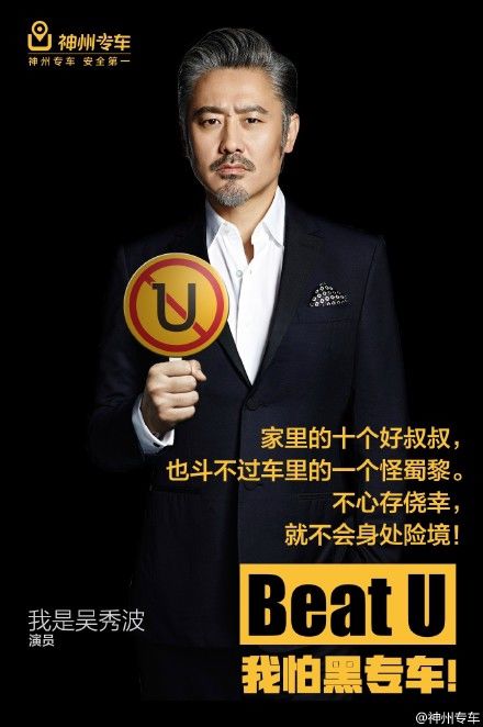 神州专车撕逼战 杀红眼的文案你粗来 