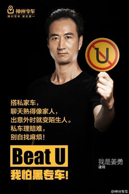 神州专车撕逼战 杀红眼的文案你粗来 