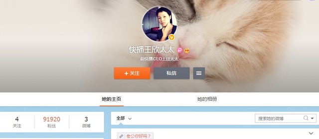 快播王欣太太开微博：23小时粉丝超7万 