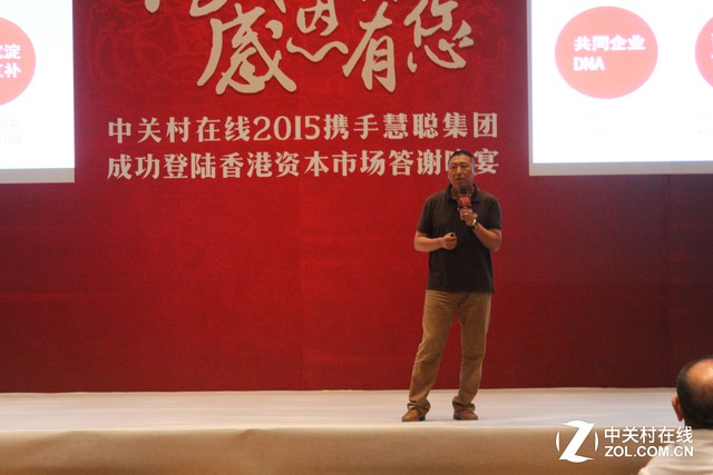 ZOL携手慧聪集团答谢晚宴深圳站落幕 