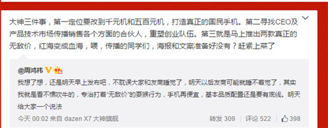 周鸿祎：大神将主打千元及以下手机 